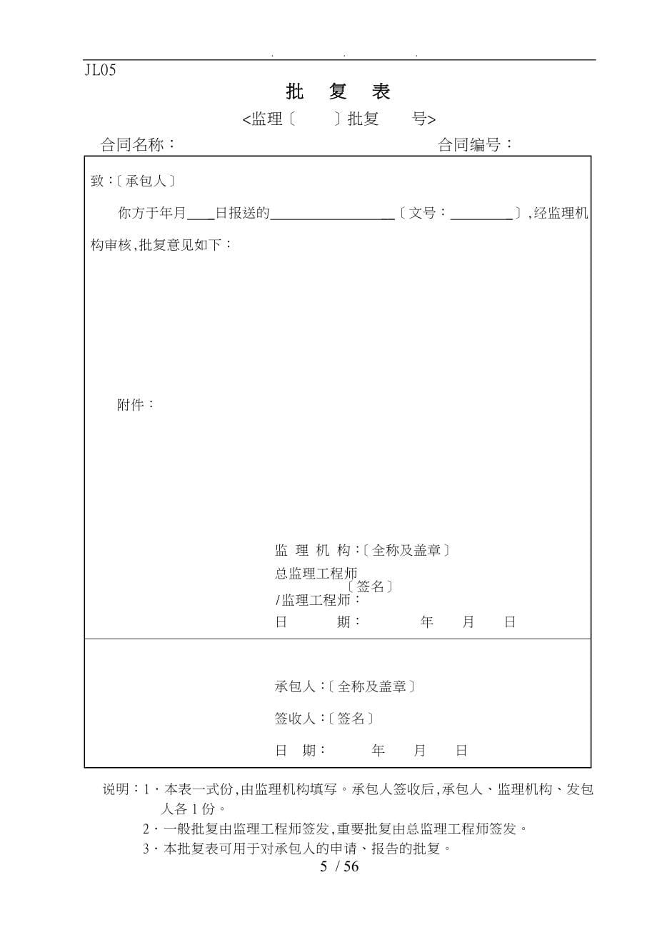 施工监理常用表格2监理_第5页