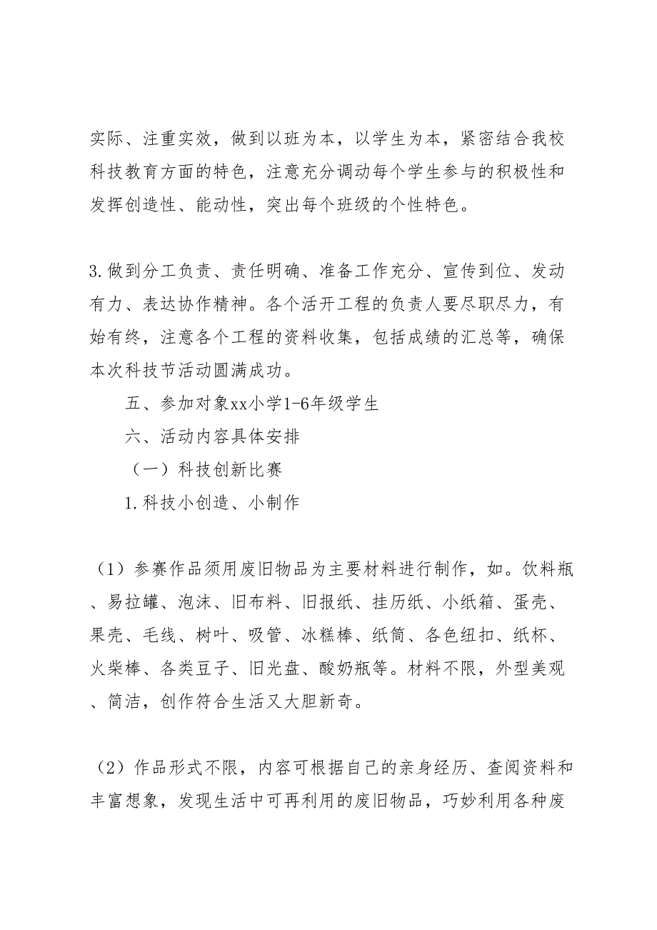 2023年小学学科技战疫情科技活动方案.doc_第2页