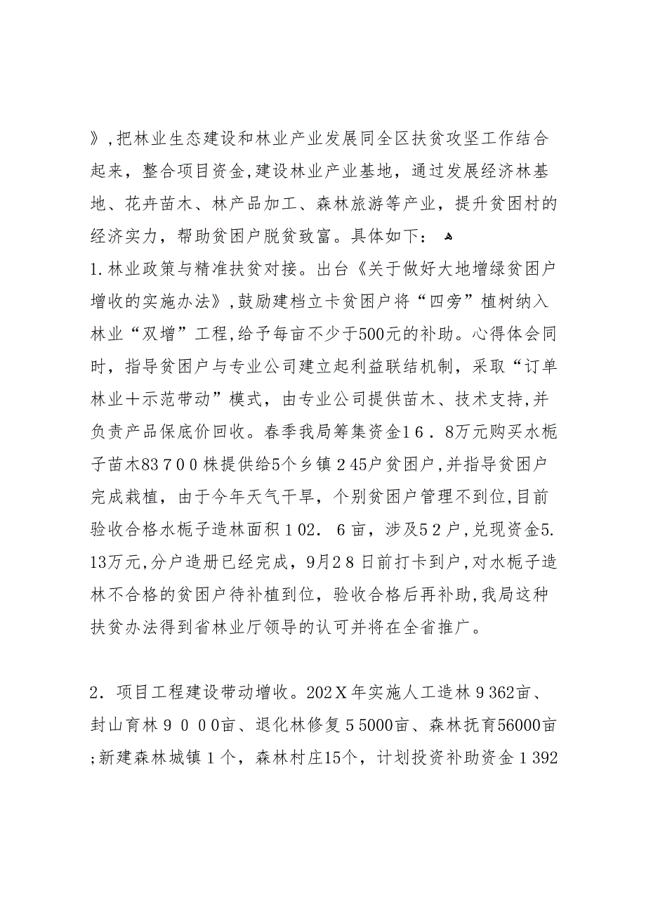 区年生态保护脱贫攻坚工作总结_第2页