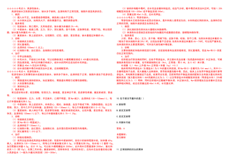 2022重庆潼南区基层医疗卫生机构考核招聘紧缺实用专业技术人员笔试参考题库含答案解析_第3页