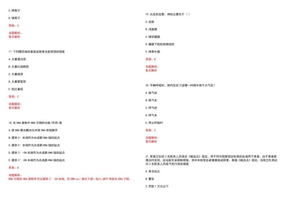 2022重庆潼南区基层医疗卫生机构考核招聘紧缺实用专业技术人员笔试参考题库含答案解析_第5页