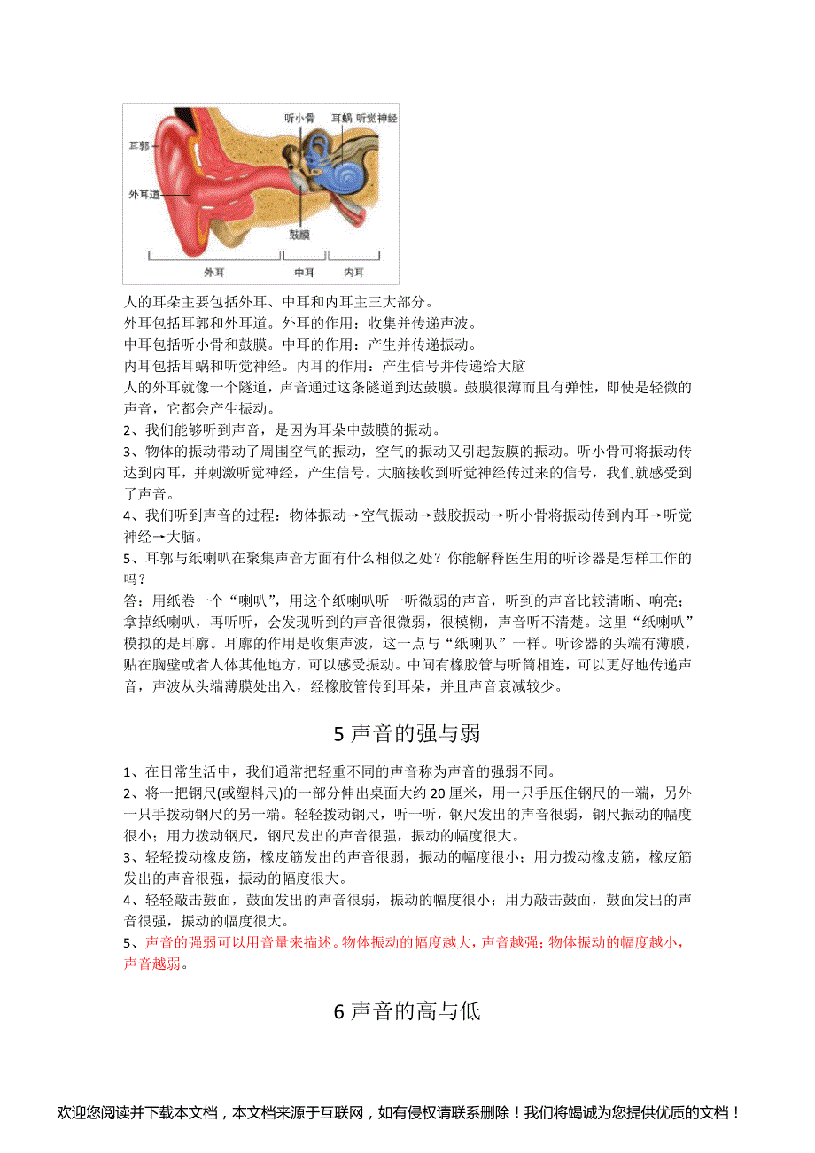 科学四年级上册(2020新版)知识点整理_第2页