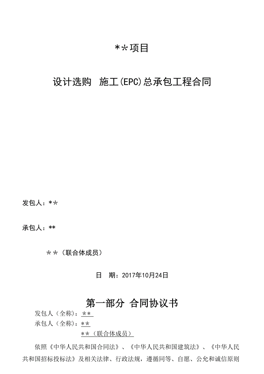 设计采购施工EPC总承包工程_第1页