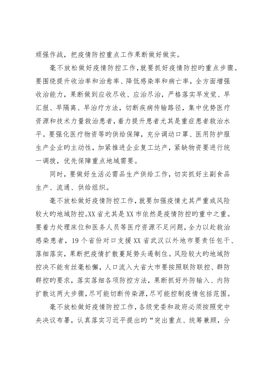 加强新型肺炎疫情防控工作心得体会篇_第2页