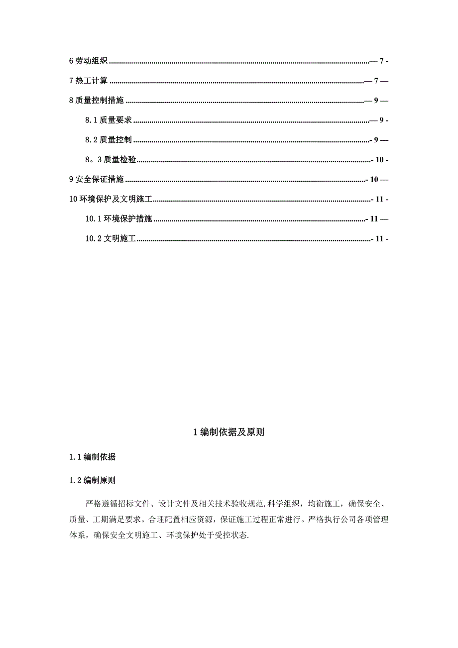 【施工方案】水泥搅拌桩施工方案(1)_第2页