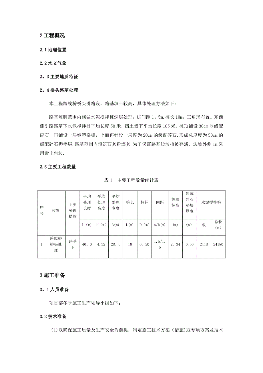 【施工方案】水泥搅拌桩施工方案(1)_第3页