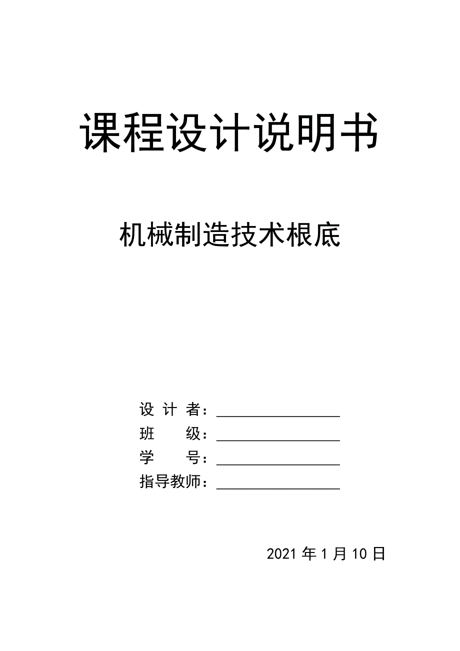 叉杆零件的机械加工课程设计_第1页