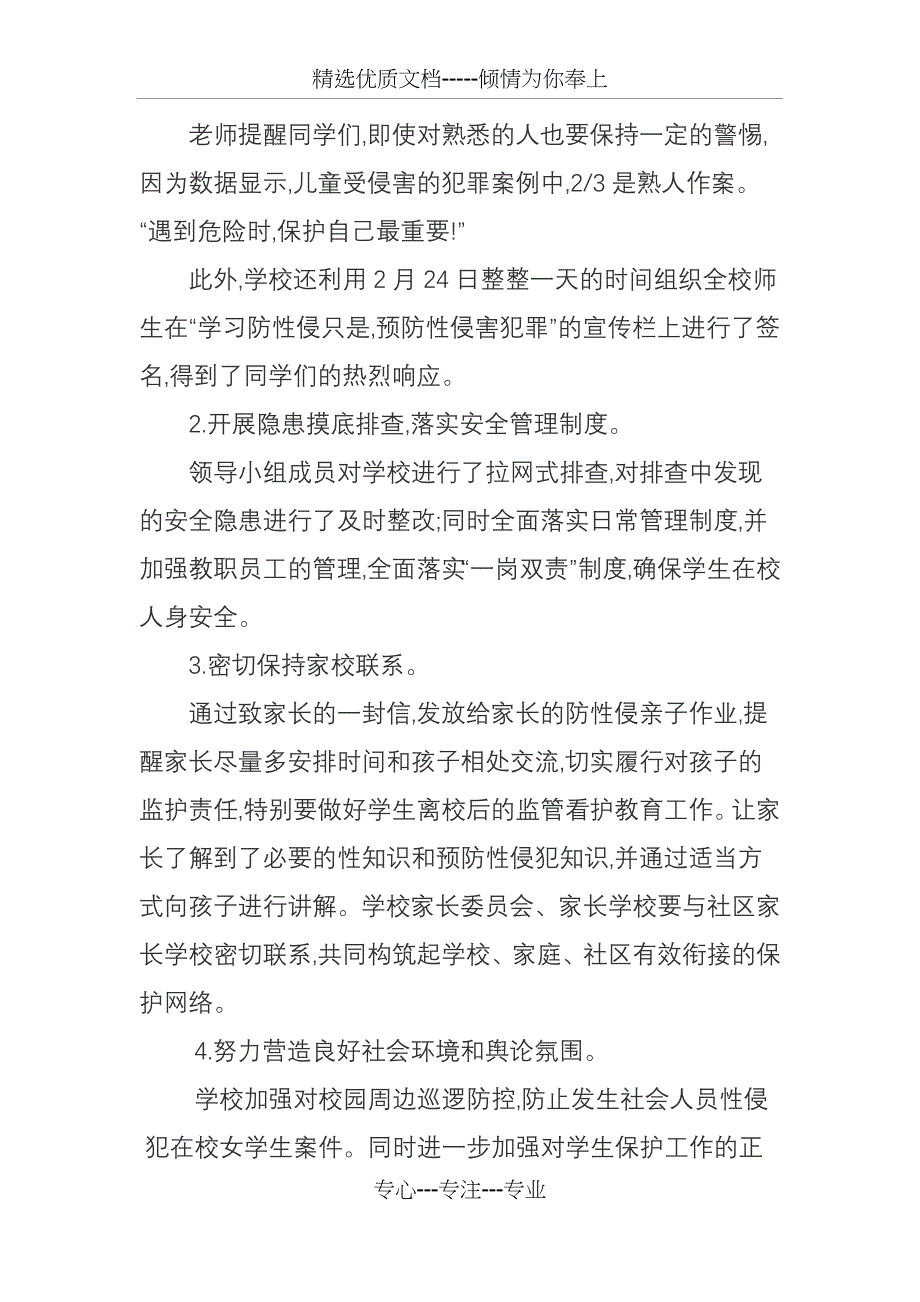 龙桥学校防性侵教育活动总结_第3页