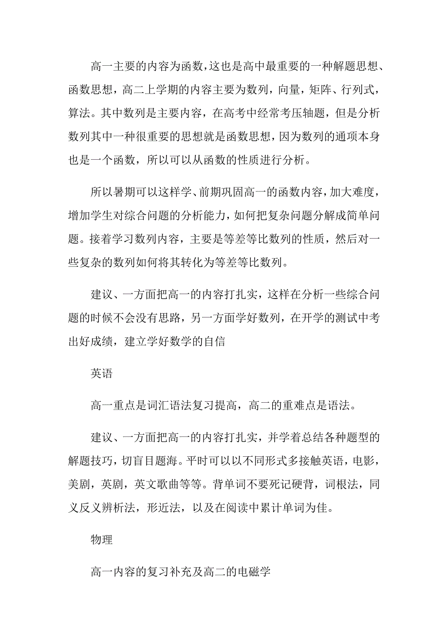 八年级化学暑假作业答案2021_第3页