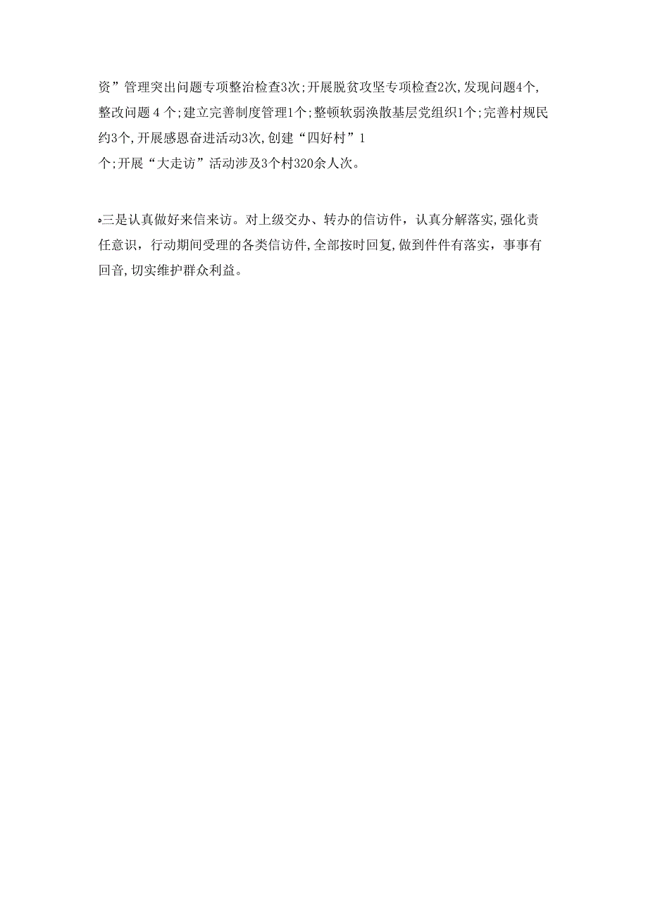 深化正风肃纪工作自查报告总结_第4页