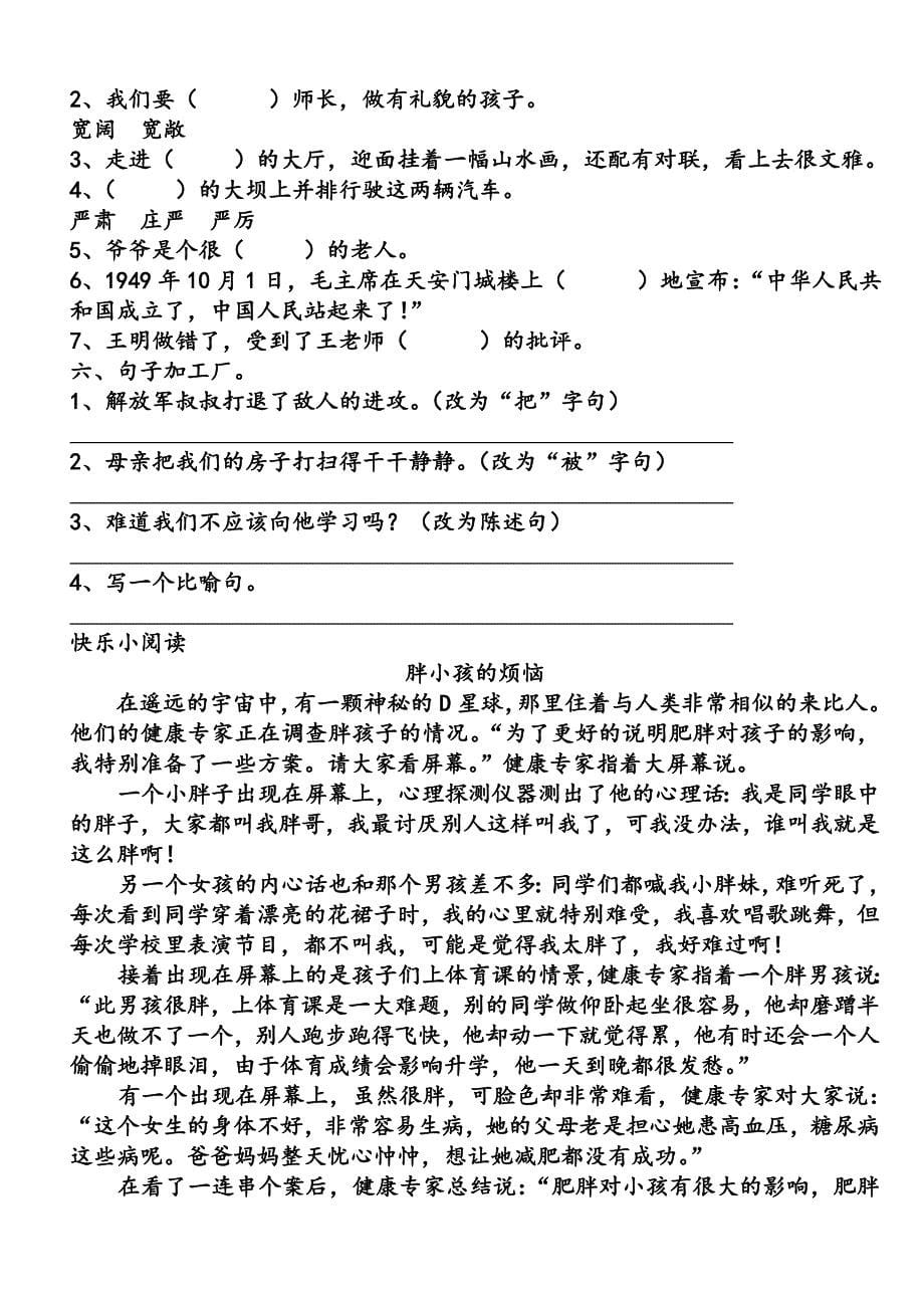 三年级语文假期补习检测题_第5页