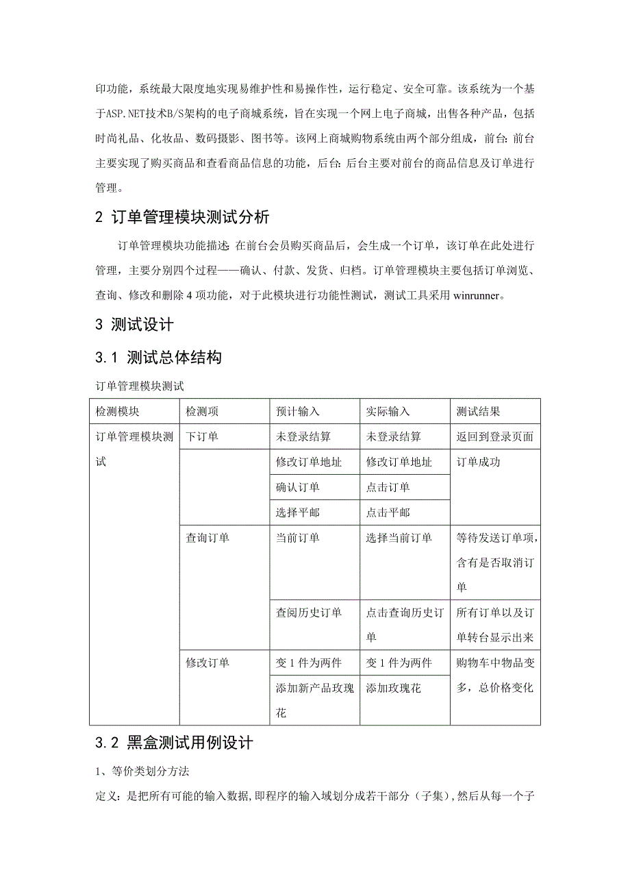 网上商城购物系统黑盒测试_第2页