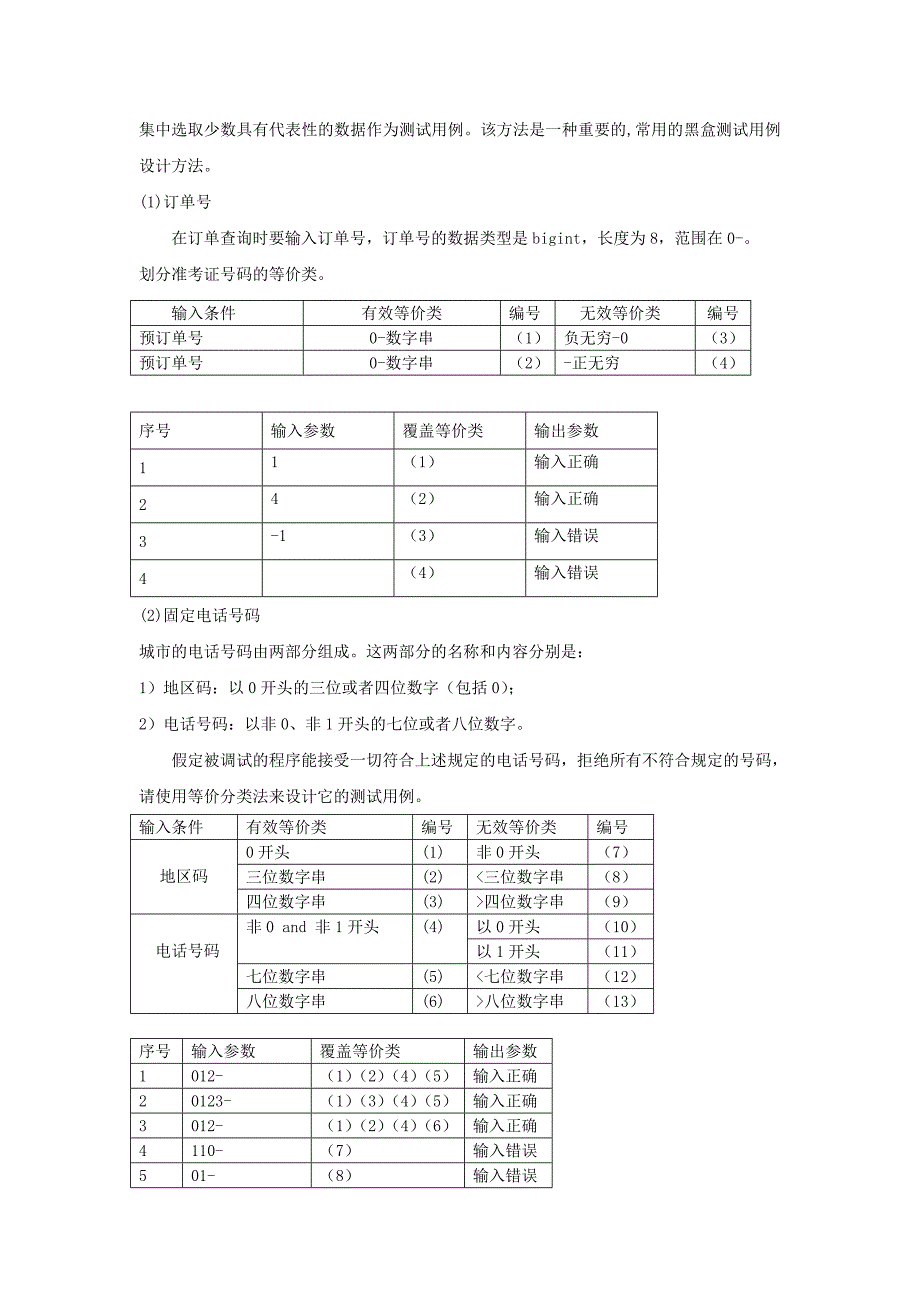 网上商城购物系统黑盒测试_第3页