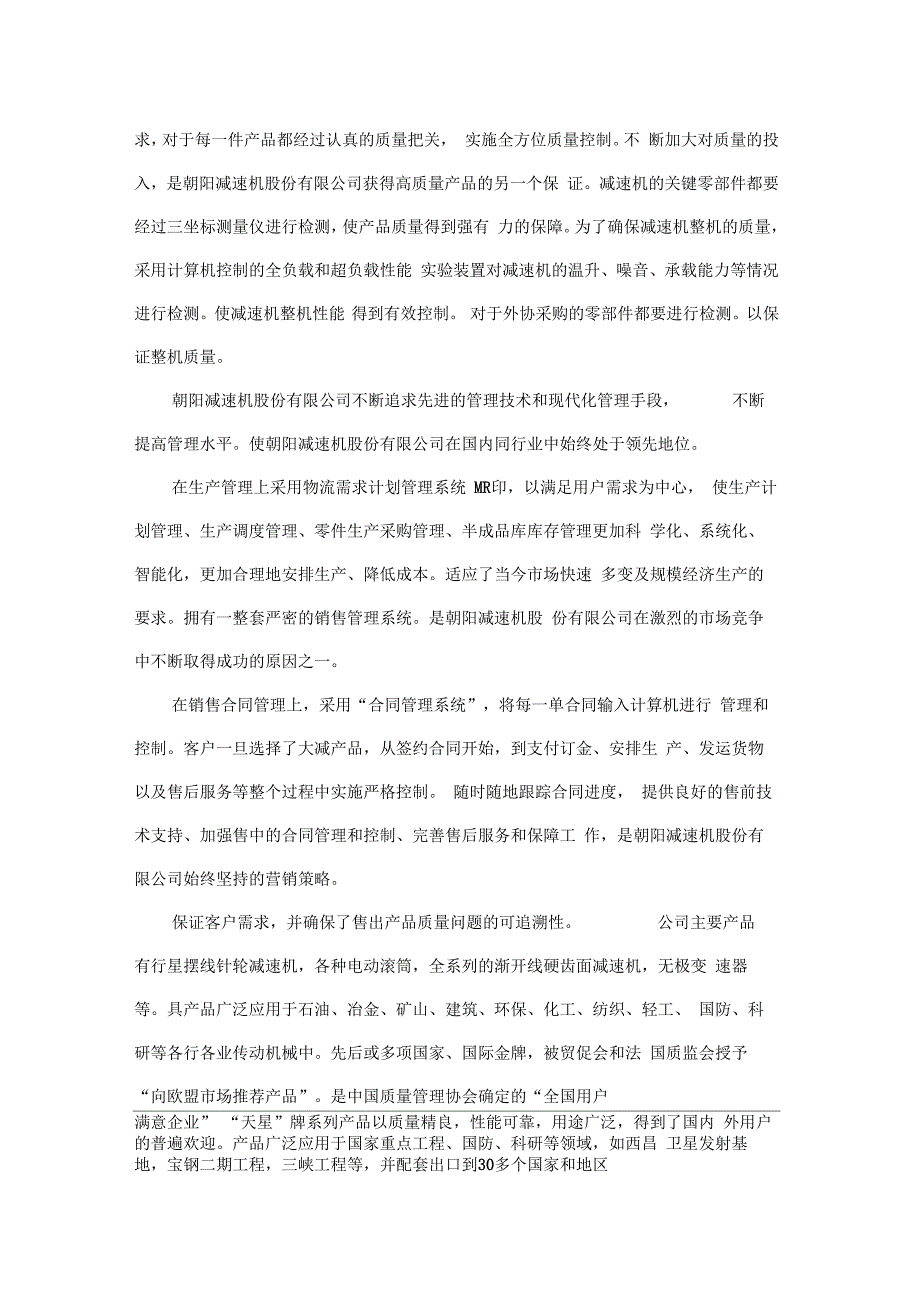 设施规划课程设计调研报告_第2页