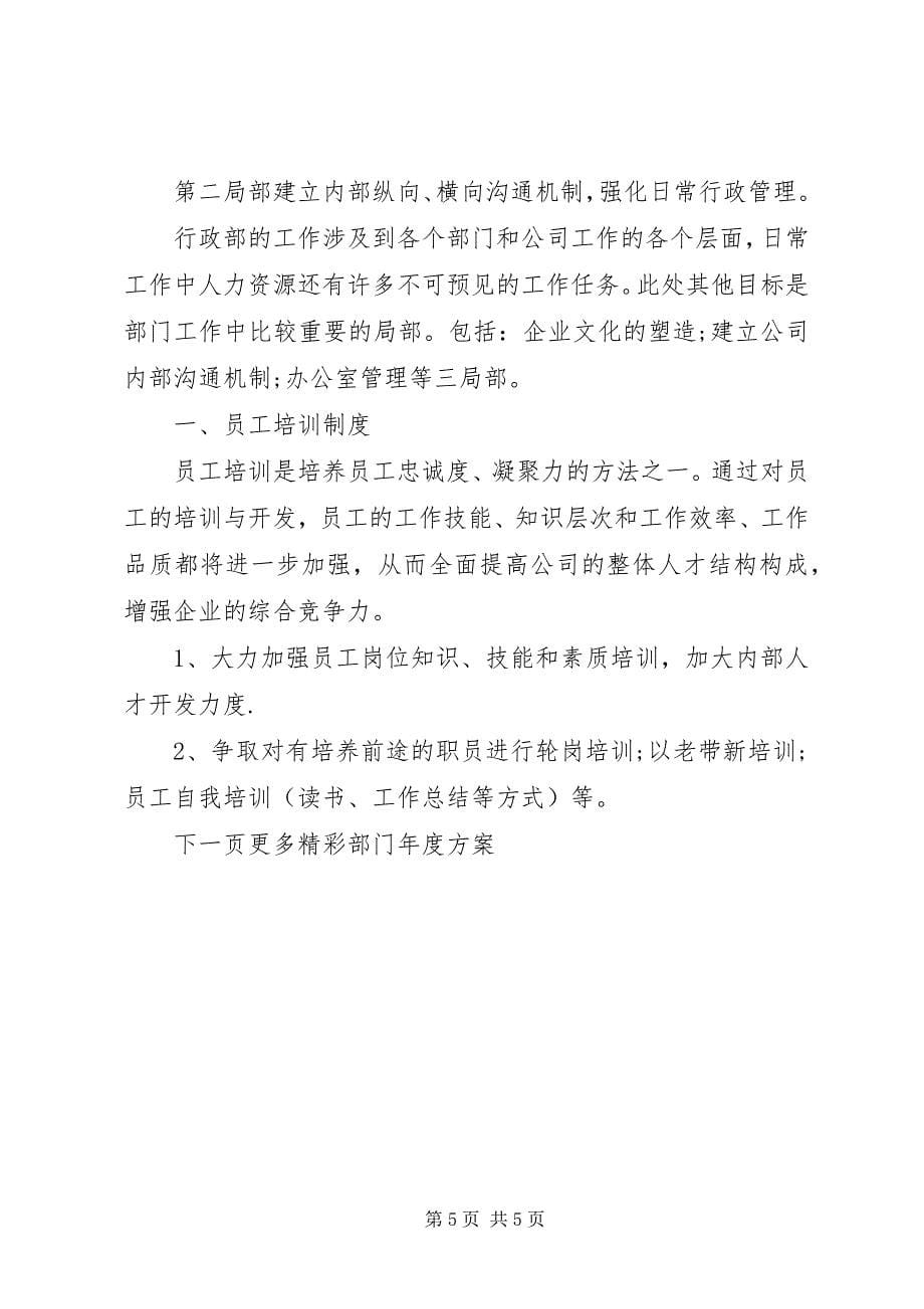 2023年部门度计划.docx_第5页