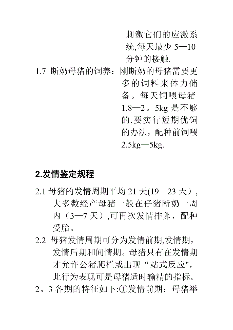 提高母猪生产率的措施_第3页