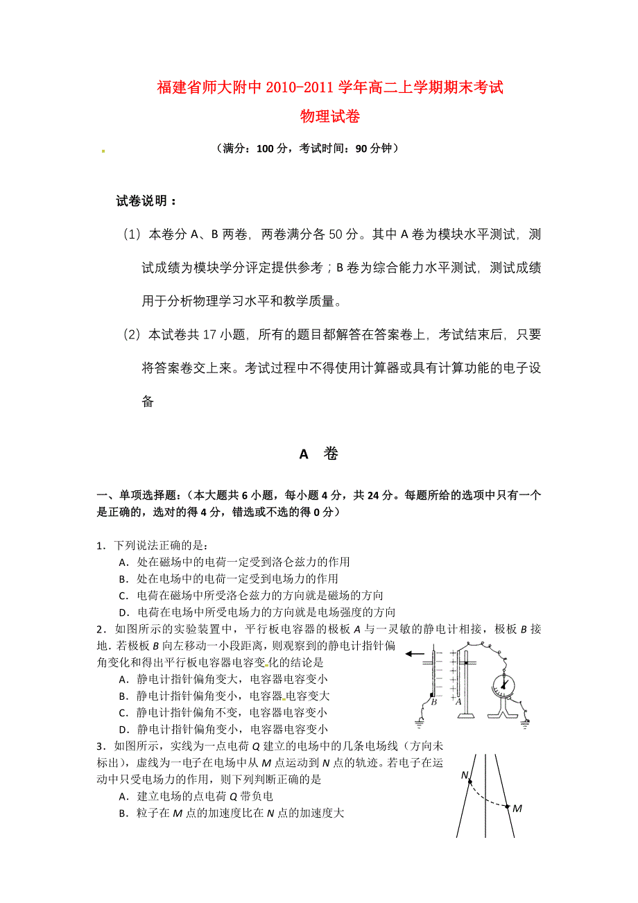 福建省师大附中高二物理上学期期末考试试题新人教版_第1页