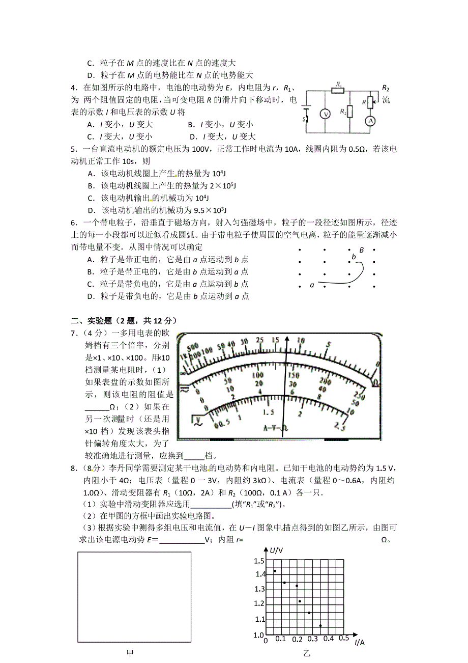 福建省师大附中高二物理上学期期末考试试题新人教版_第2页