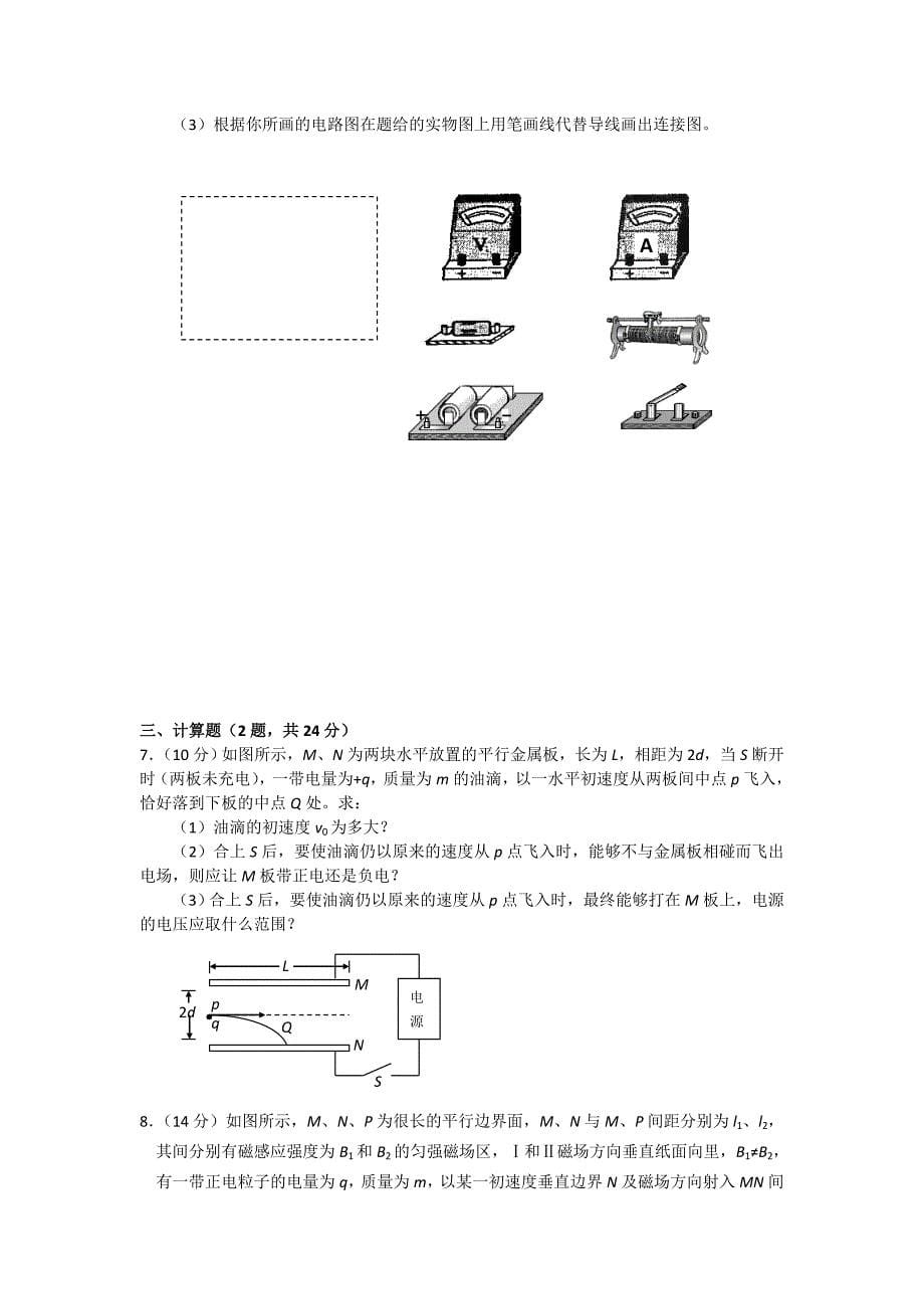 福建省师大附中高二物理上学期期末考试试题新人教版_第5页