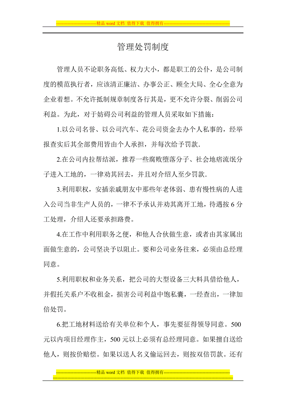 管理处罚制度改后改后_第1页