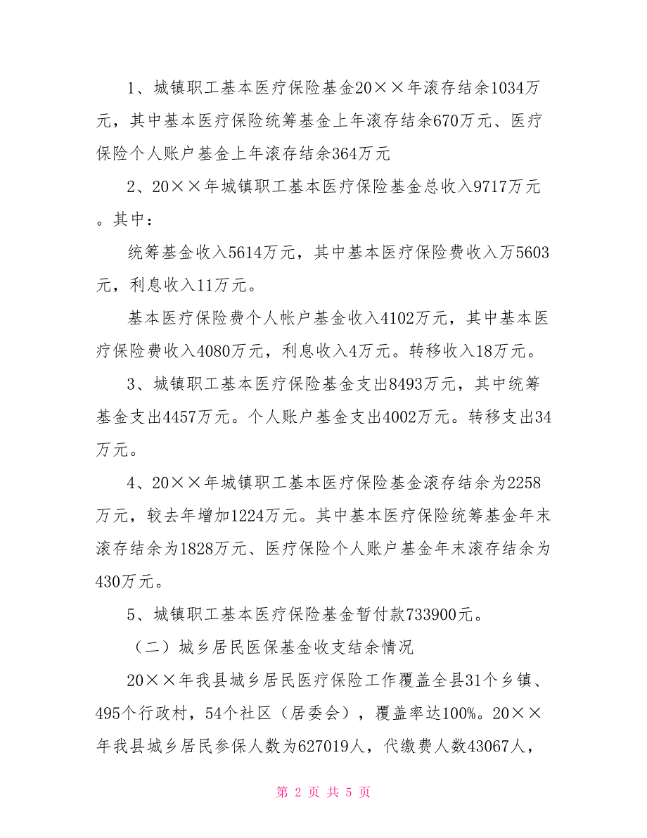 关于社会保险基金风险防控的自查报告.doc_第2页