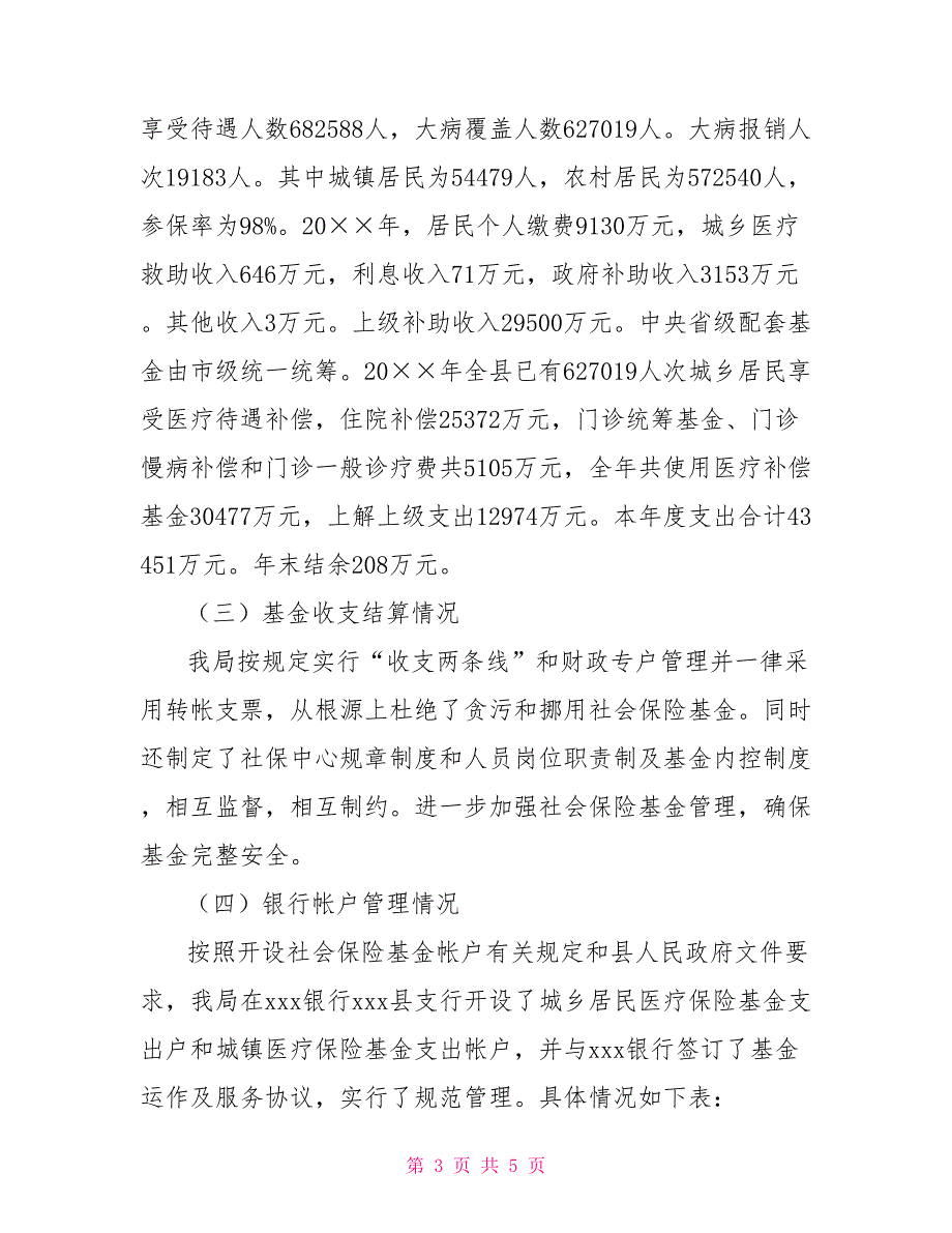 关于社会保险基金风险防控的自查报告.doc_第3页