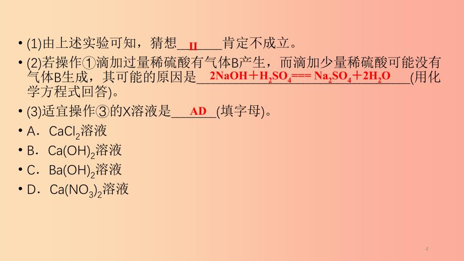 江西专用2019中考化学总复习第二部分专题综合强化专题七实验探究题类型4有关变质类探究课件.ppt_第4页