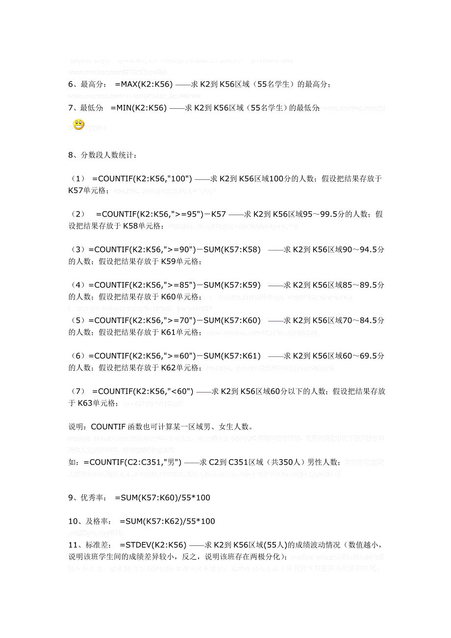 Excel表格公式大全.doc_第2页