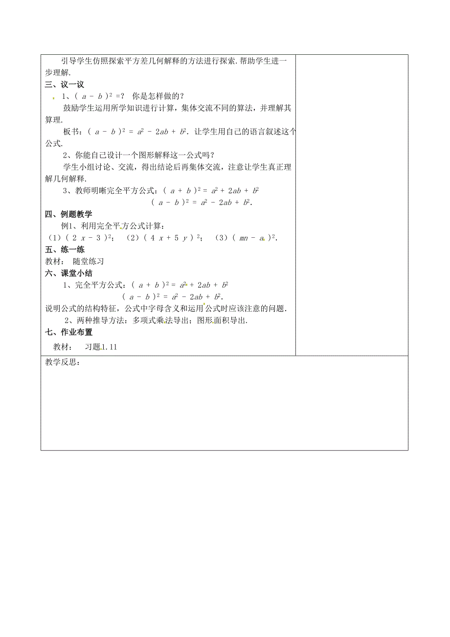 七年级数学下册1.6 完全平方公式一教学设计 北师大版_第2页