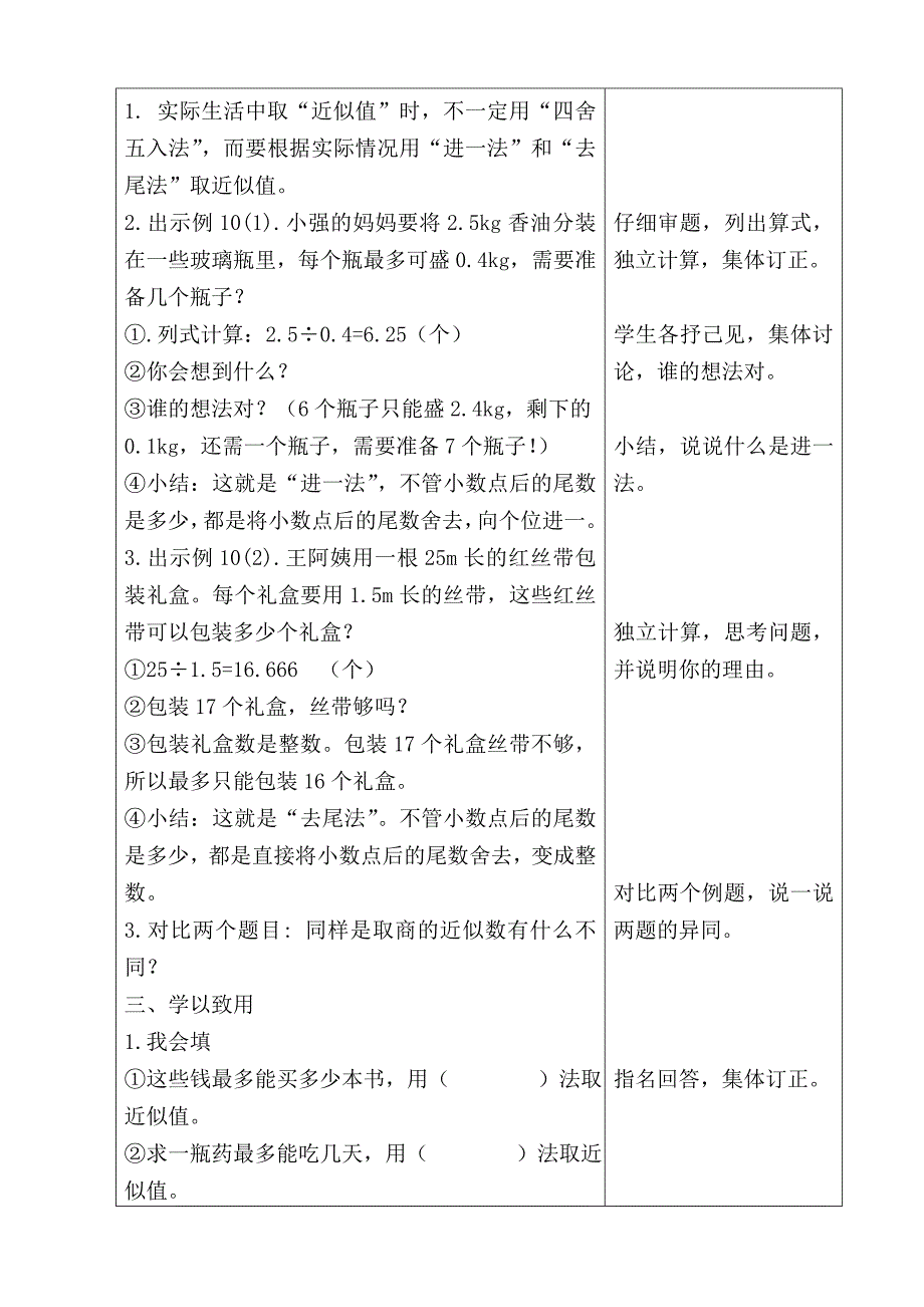 小数除法解决问题教学设计.doc_第2页