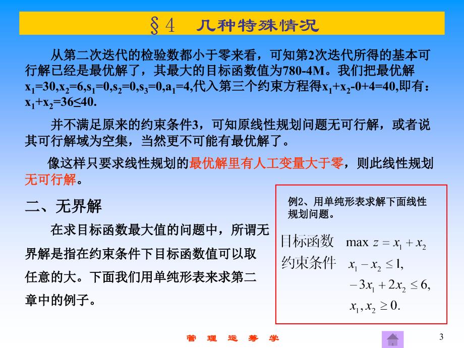 单纯形法的几种特殊情况_第3页