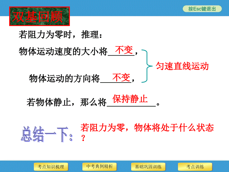 第八章运动和力 (2)_第4页