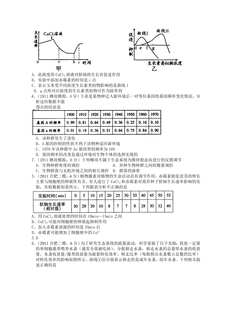 2011高三生物模拟专题汇编--调节.doc_第2页