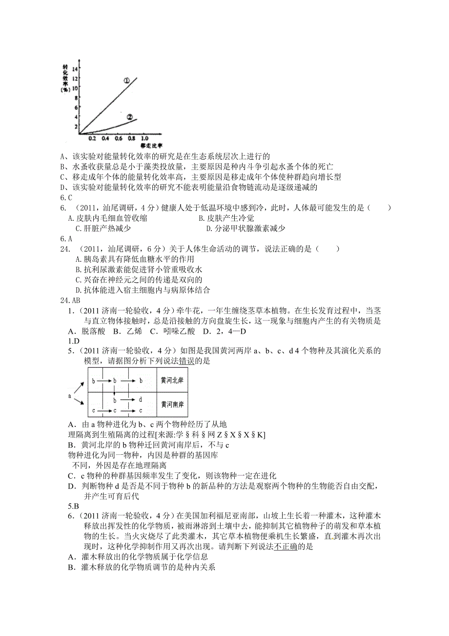 2011高三生物模拟专题汇编--调节.doc_第3页