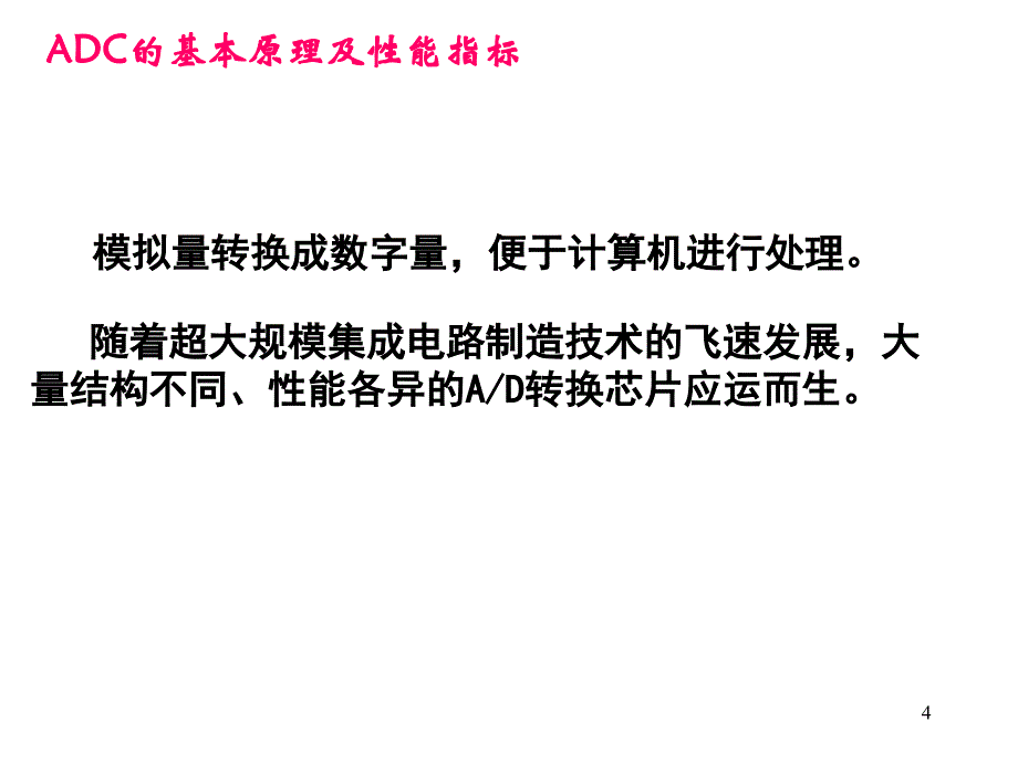 MCS单片机的模拟量输入输出_第4页