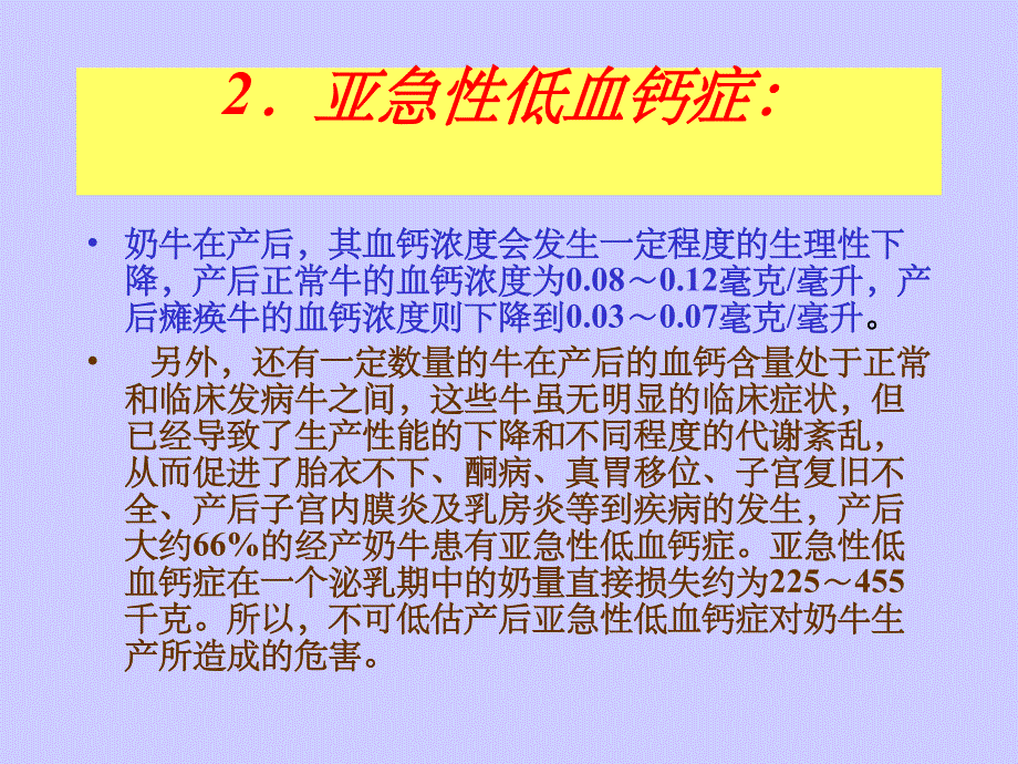 阴离子日粮与产后瘫痪和产后_第3页