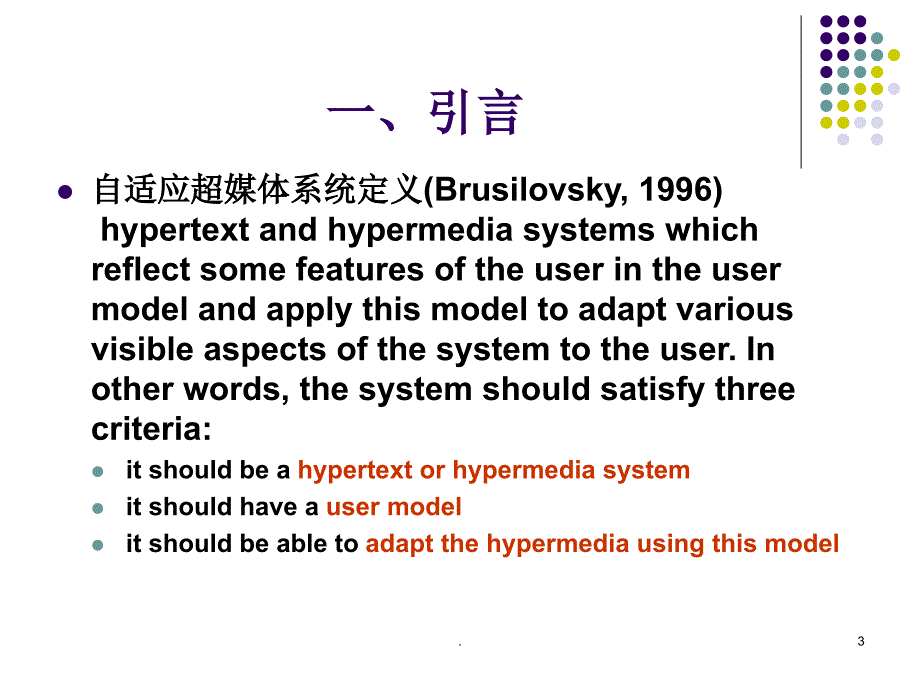 自适应学习系统设计与实现.PPT精品文档_第3页