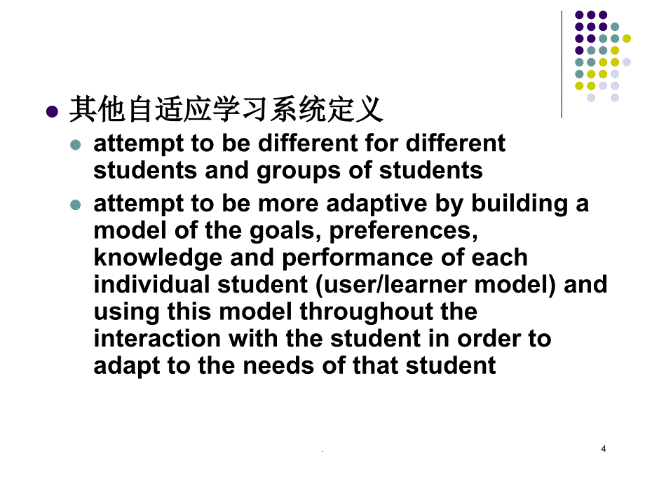 自适应学习系统设计与实现.PPT精品文档_第4页