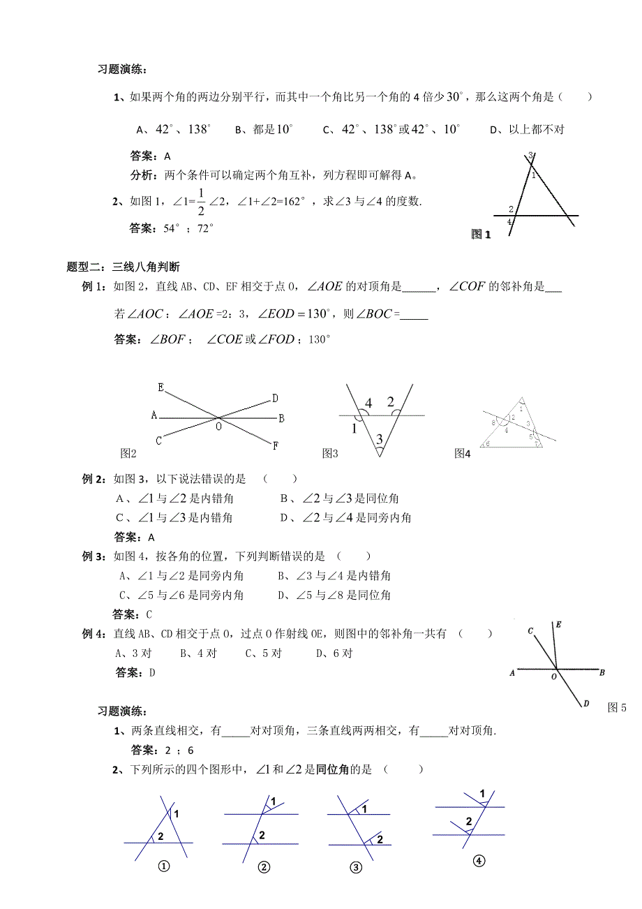 相交线与平行线考点及题型总结_第2页