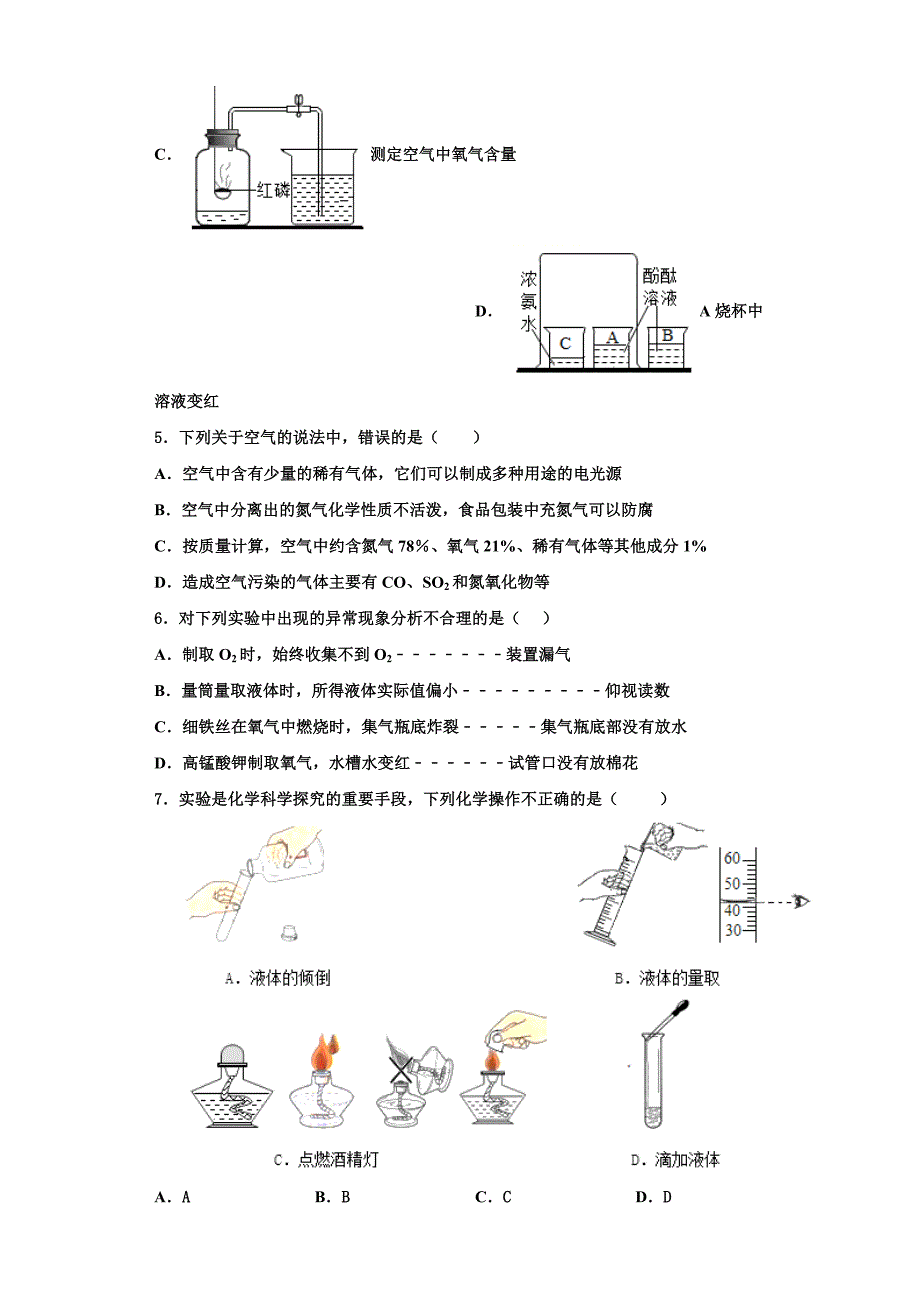 山东省济宁市曲阜师范大附属实验学校2023学年化学九年级第一学期期中检测试题含解析.doc_第2页