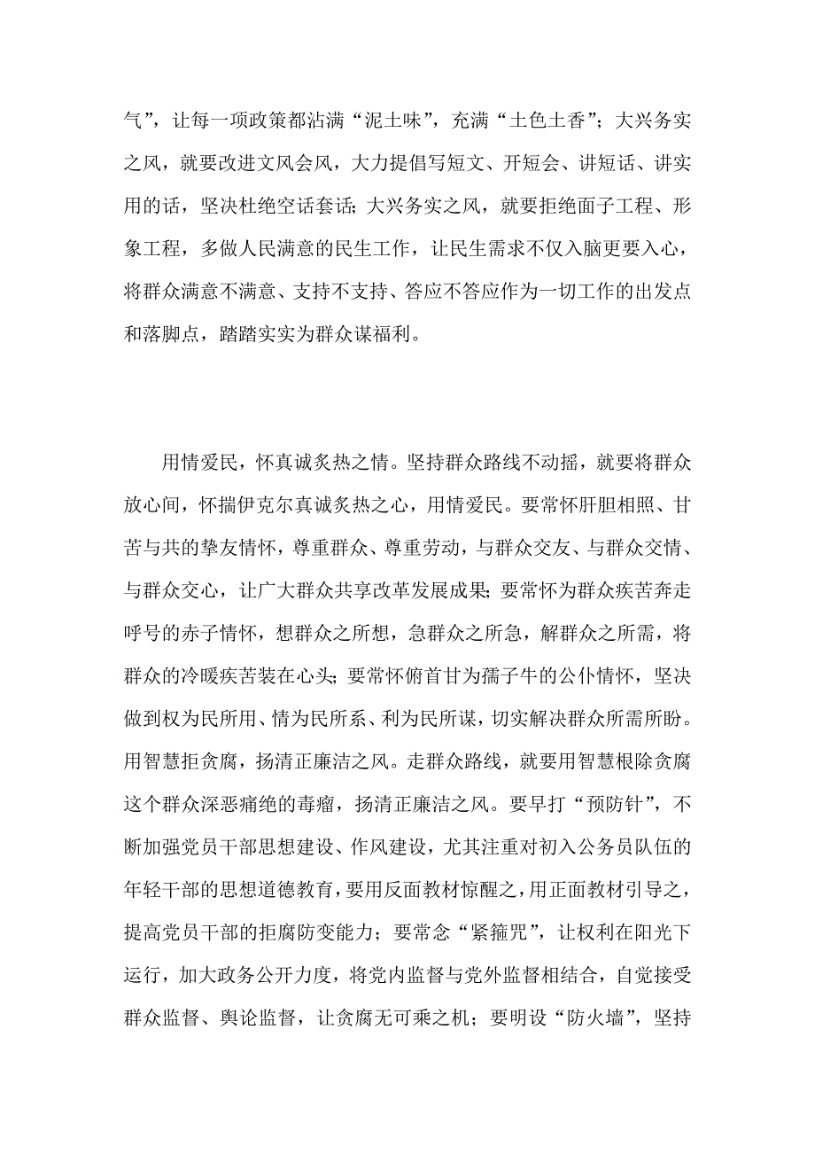 新形势下更要坚持党的群众路线教育实践活动心得_第2页