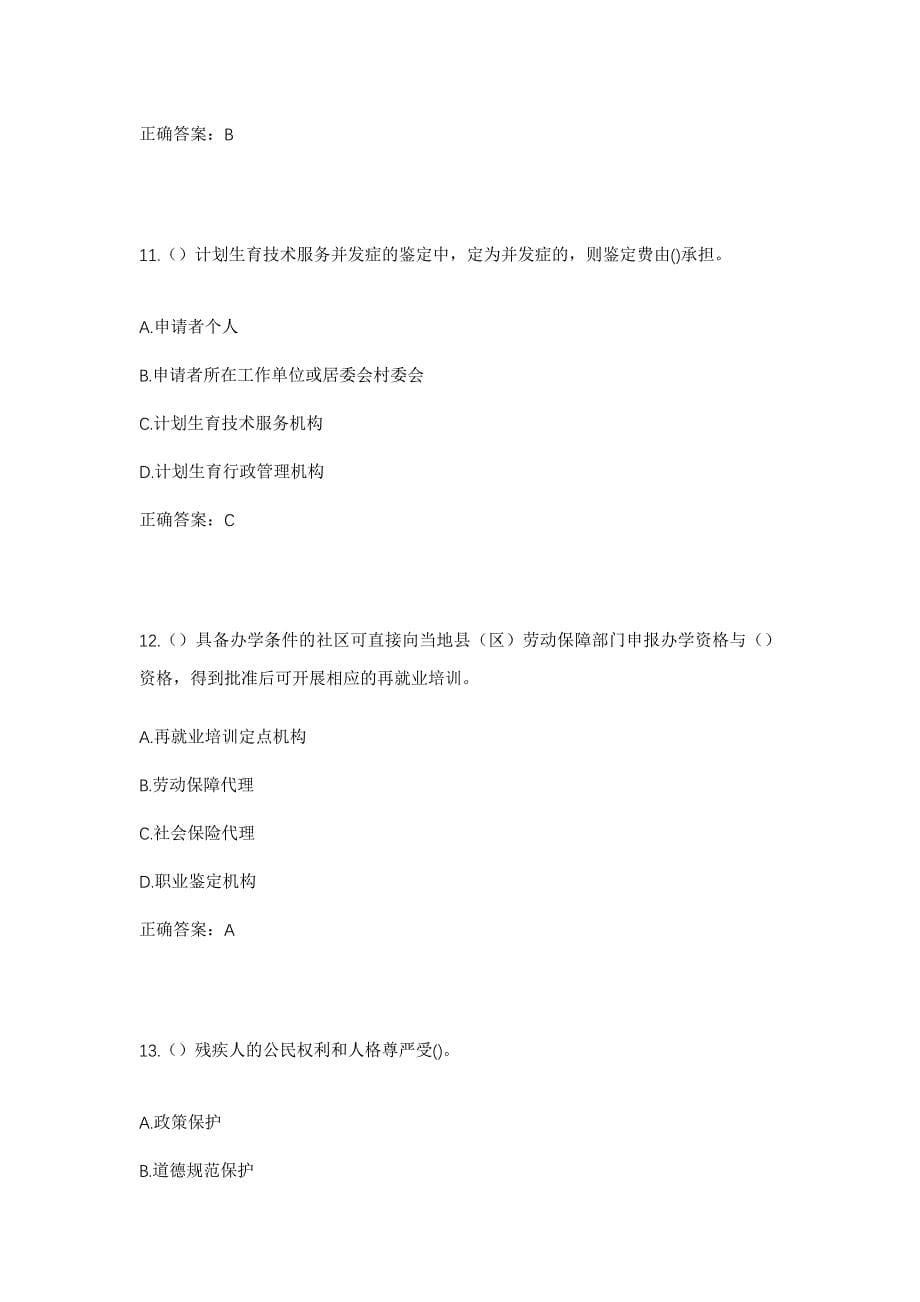2023年云南省楚雄州牟定县共和镇余丁村社区工作人员考试模拟题含答案_第5页