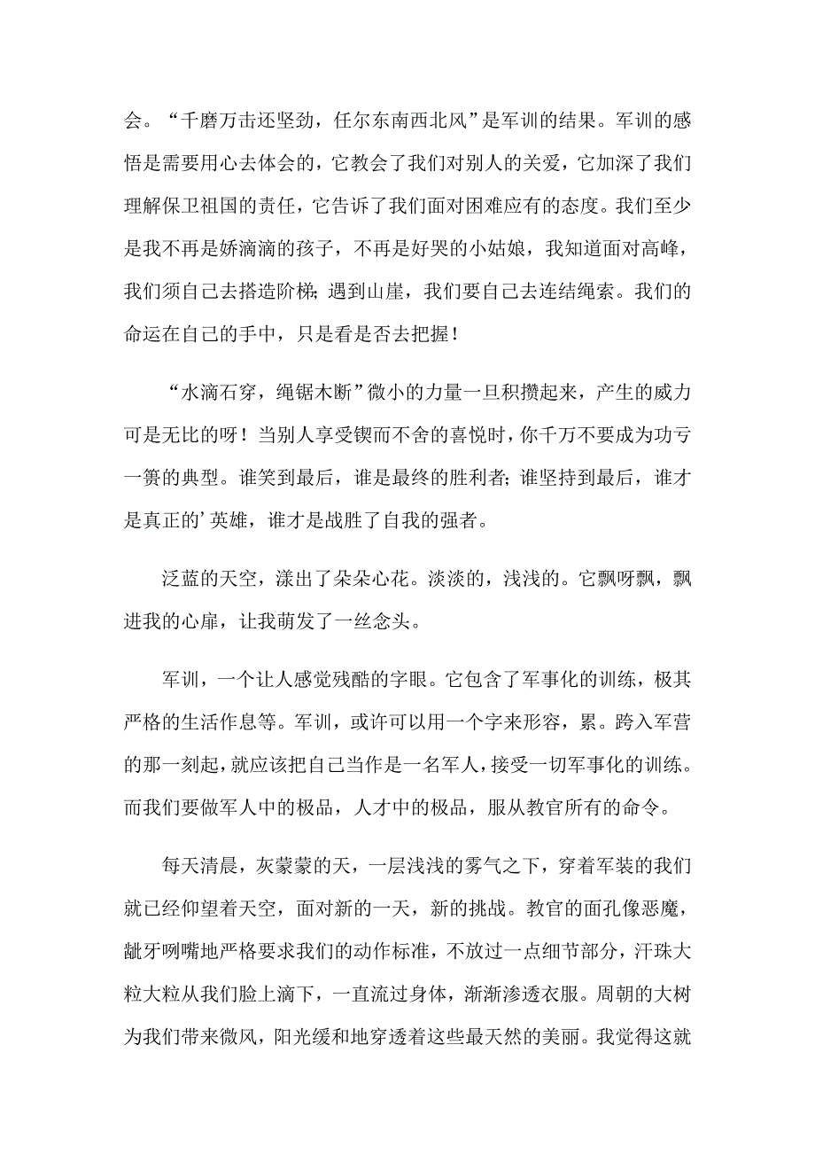 【多篇汇编】2023高一军训自我鉴定_第4页