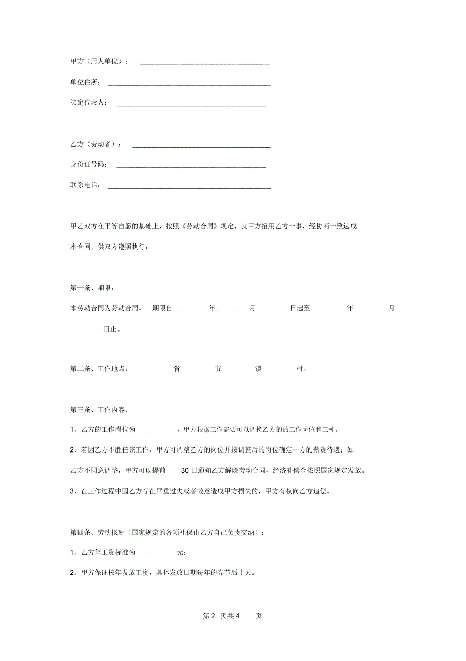 太兴养猪场劳动合同协议书范本_第2页