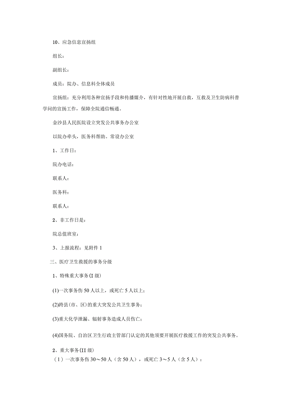 突发公共卫生事件医疗卫生救援应急预案_第4页