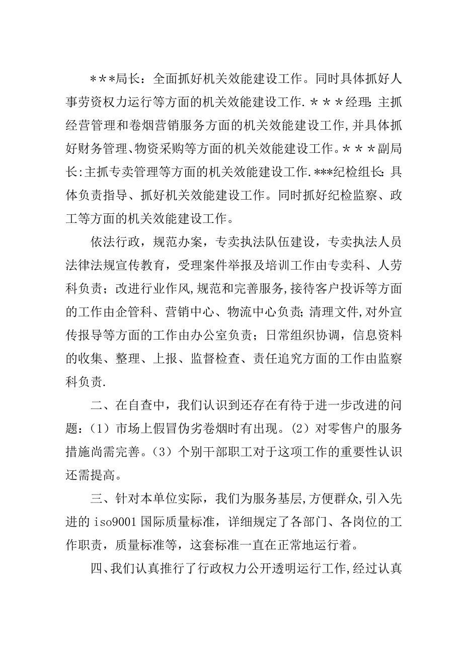 机关建设工作和机关效能建设工作情况的汇报.doc_第2页