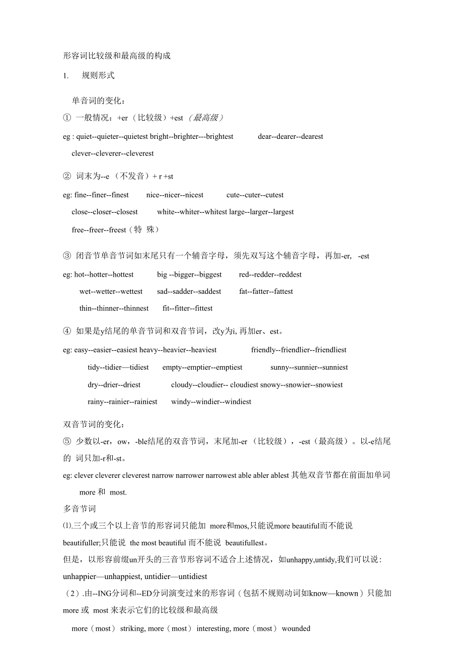 形容词比较级和最高级的构成_第1页