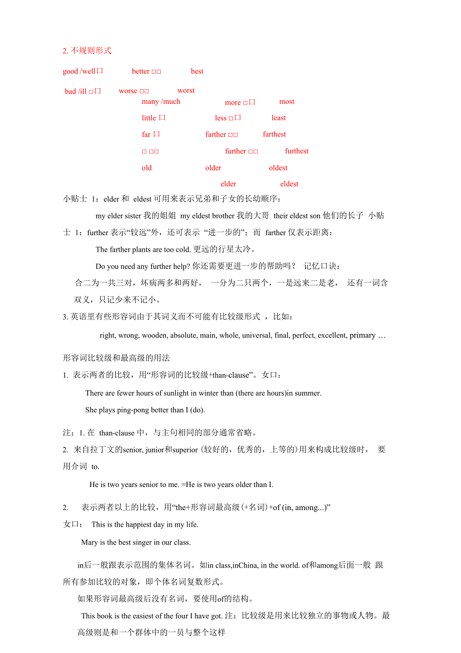 形容词比较级和最高级的构成_第2页