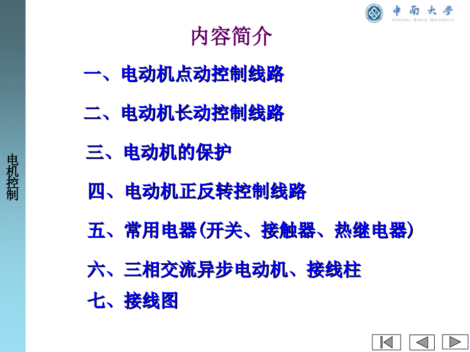 电机控制专题讲座PPT_第2页