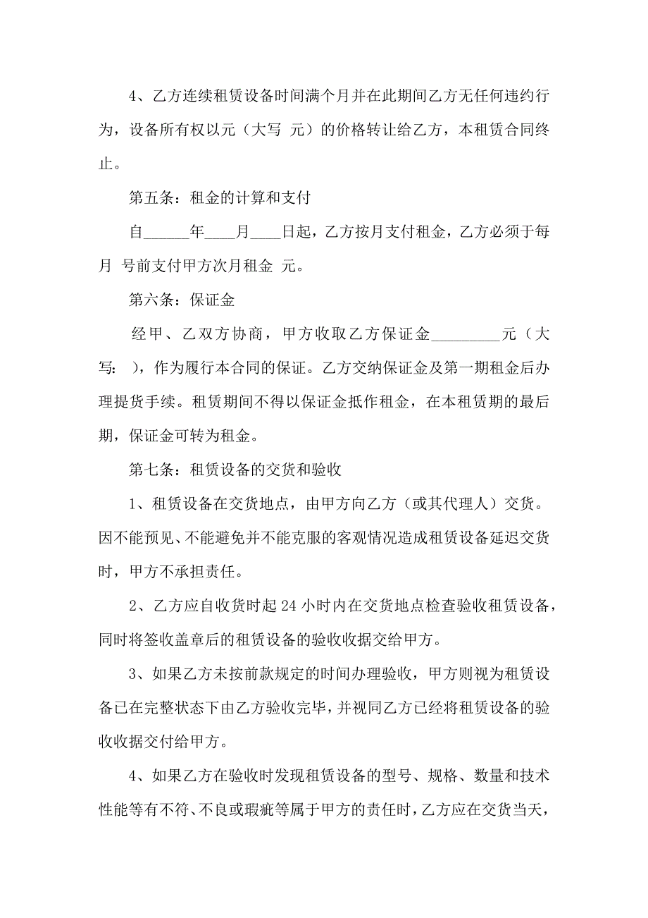 设备租赁合同汇总5篇_第2页